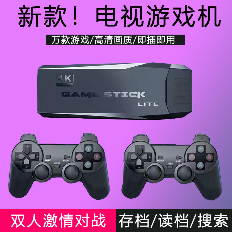 4K高清家用连电视游戏机双人无线手柄摇杆经典FC街机超级玛丽拳皇